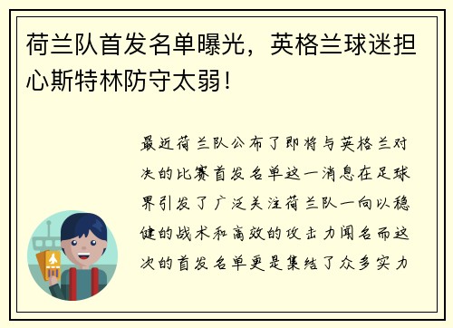 荷兰队首发名单曝光，英格兰球迷担心斯特林防守太弱！